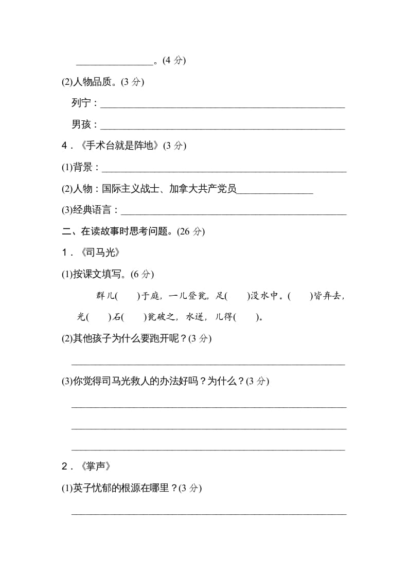图片[2]-三年级语文上册第八单元主题训练卷（部编版）-学霸吧