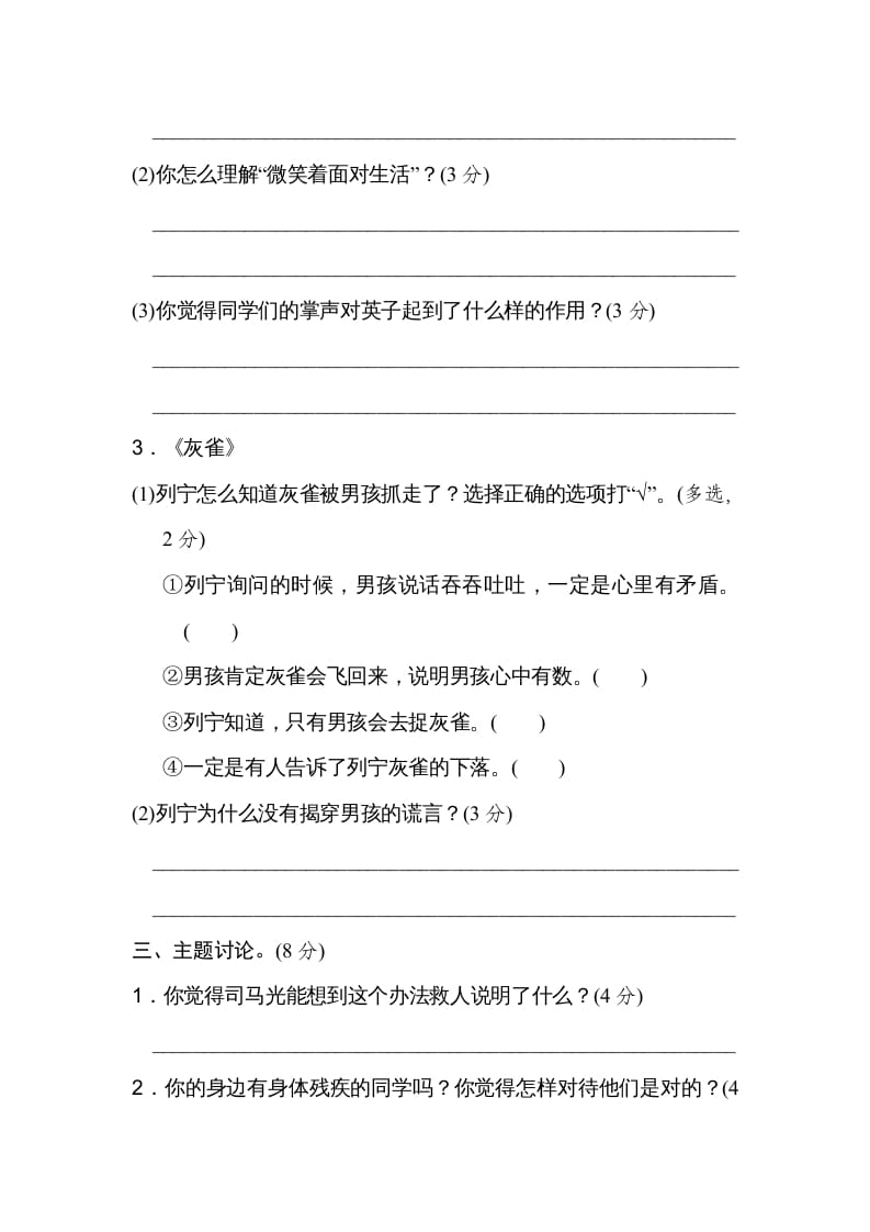 图片[3]-三年级语文上册第八单元主题训练卷（部编版）-学霸吧