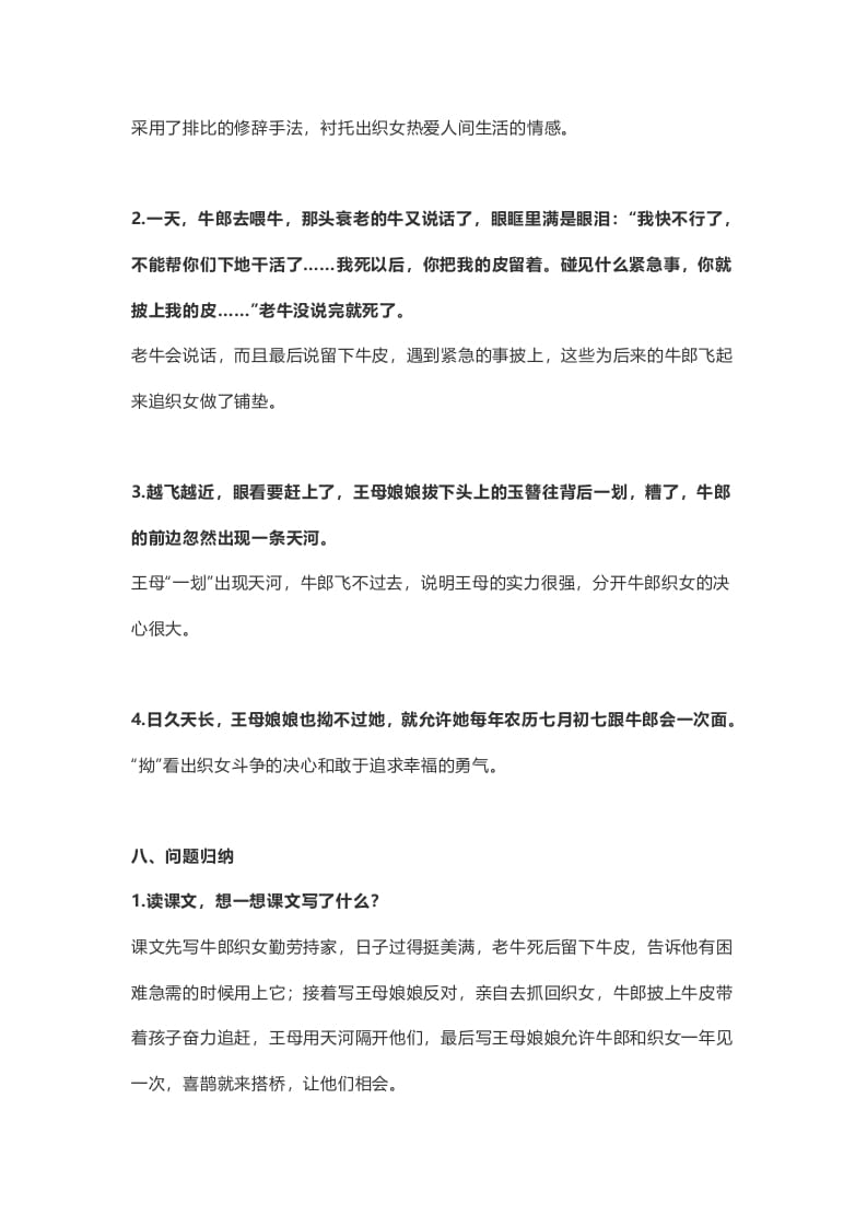 图片[3]-五年级语文上册课文第11课《牛郎织女（二）》（部编版）-学霸吧