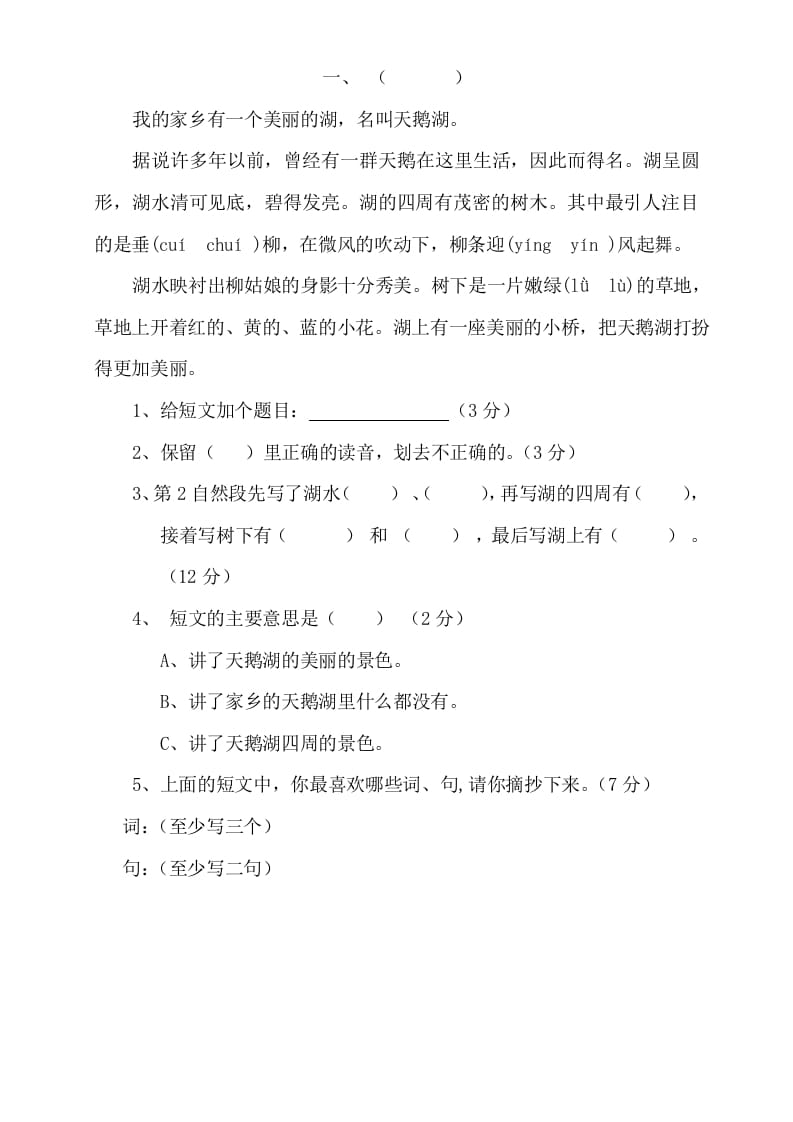 三年级语文上册阅读题及答案3（4篇）（部编版）-学霸吧
