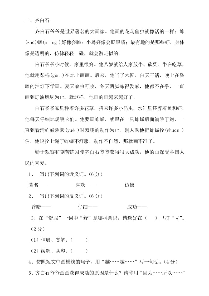 图片[2]-三年级语文上册阅读题及答案3（4篇）（部编版）-学霸吧
