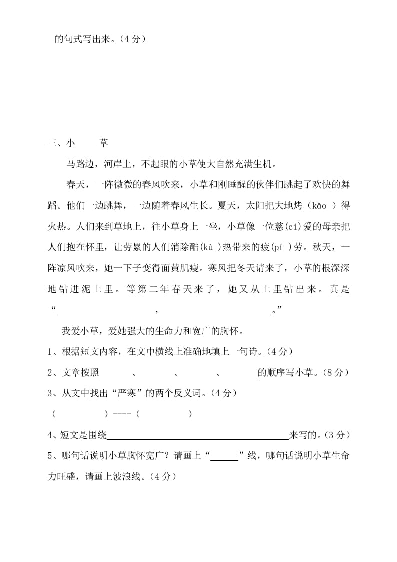 图片[3]-三年级语文上册阅读题及答案3（4篇）（部编版）-学霸吧