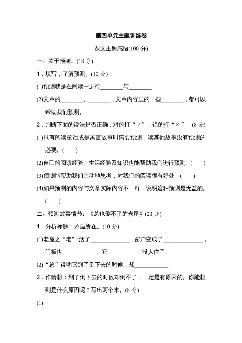 三年级语文上册第四单元主题训练卷（部编版）-学霸吧