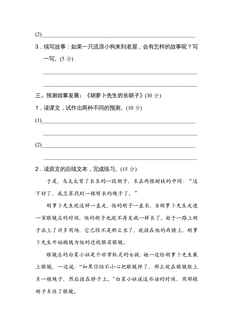 图片[2]-三年级语文上册第四单元主题训练卷（部编版）-学霸吧