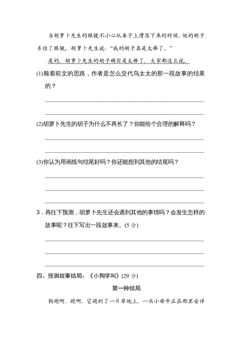图片[3]-三年级语文上册第四单元主题训练卷（部编版）-学霸吧