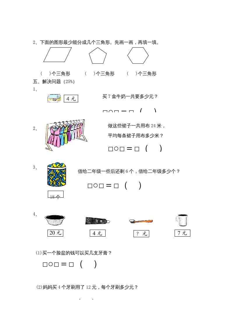 图片[3]-二年级数学上册新期末试卷2（苏教版）-学霸吧