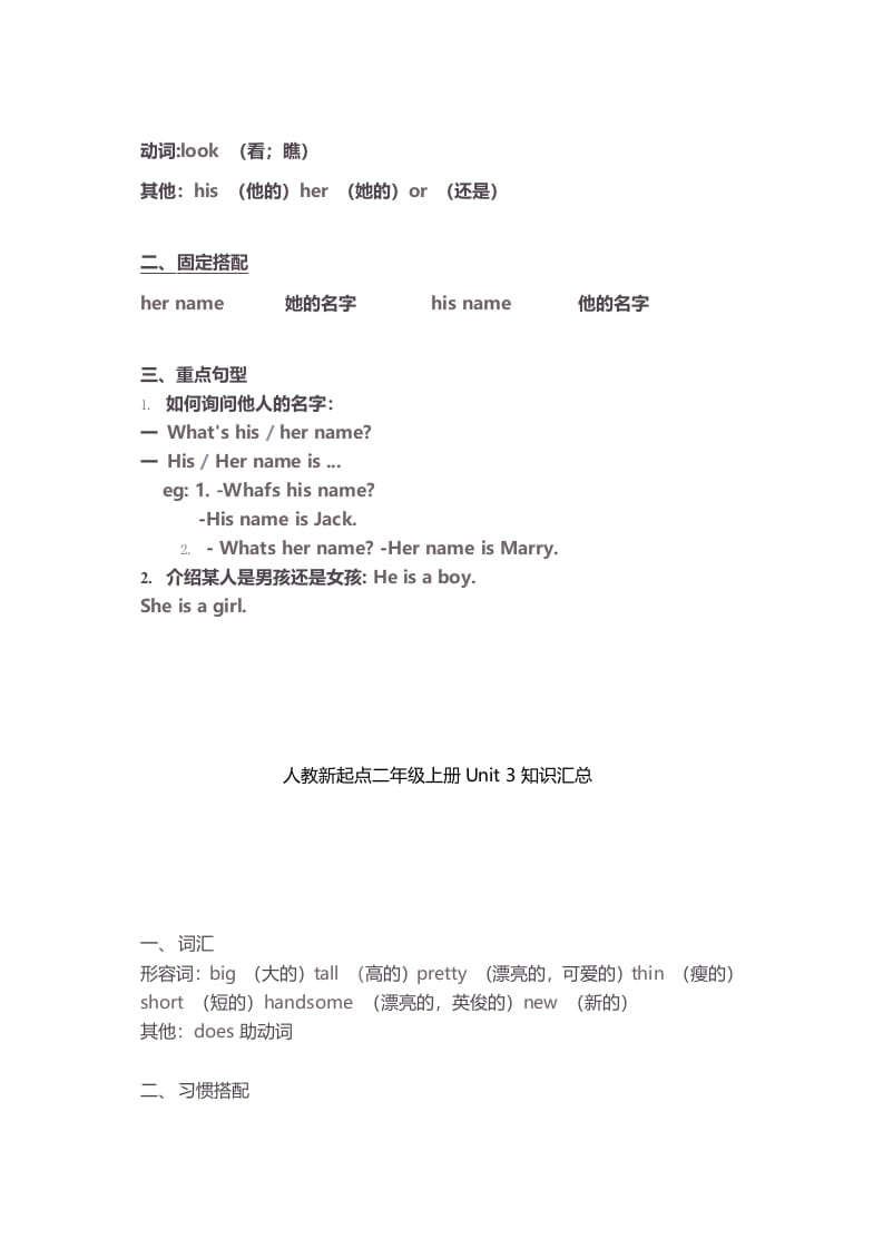 图片[2]-二年级英语上册期末知识点汇总8页（人教版一起点）-学霸吧
