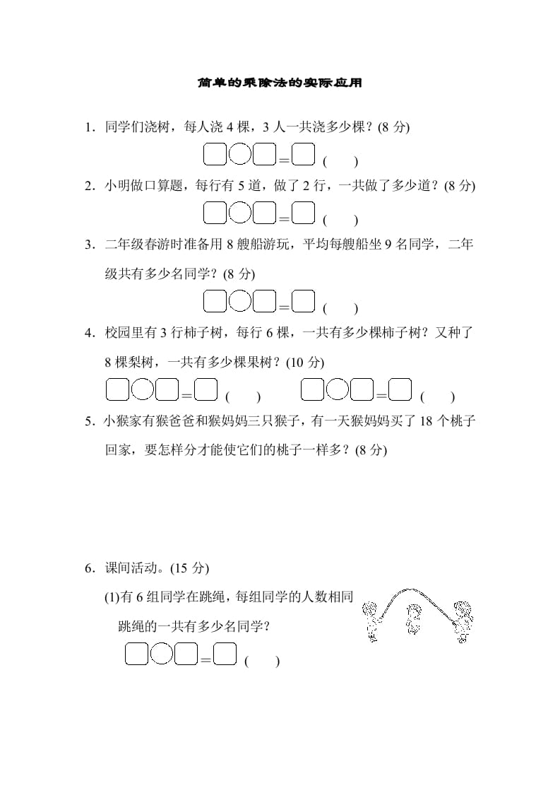 二年级数学上册专项复习卷4（苏教版）-学霸吧