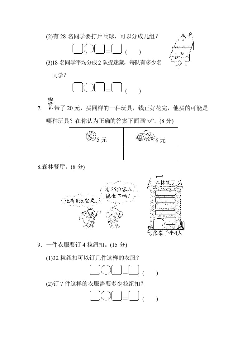 图片[2]-二年级数学上册专项复习卷4（苏教版）-学霸吧