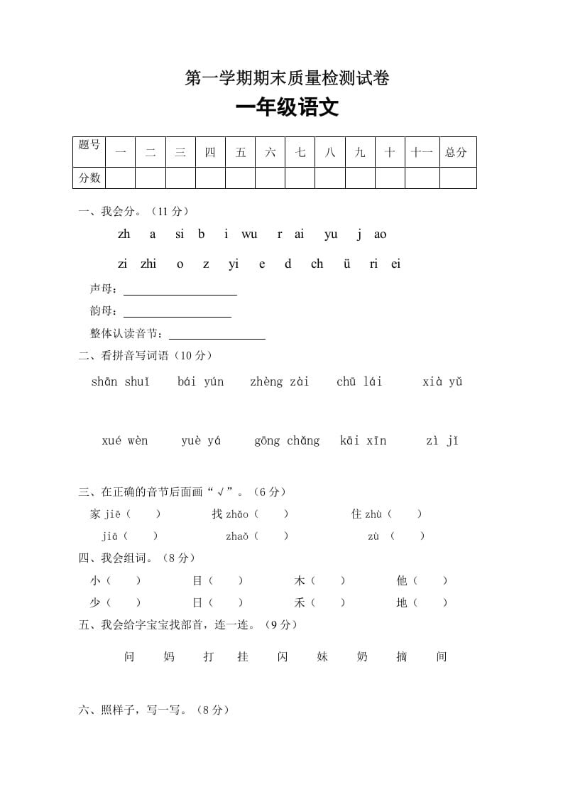 一年级语文上册期末试卷（3）（有答案）（部编版）-学霸吧