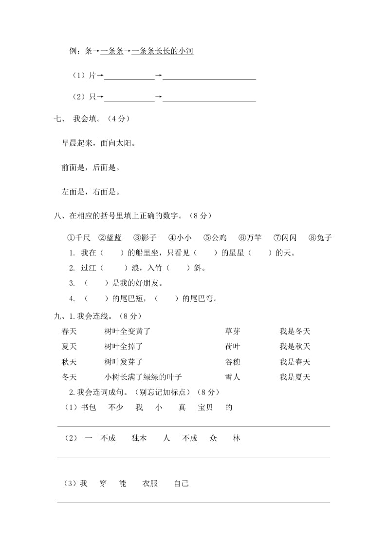 图片[2]-一年级语文上册期末试卷（3）（有答案）（部编版）-学霸吧
