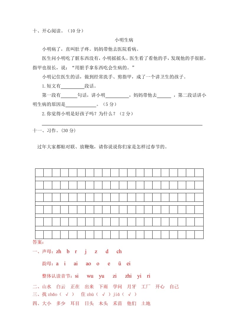 图片[3]-一年级语文上册期末试卷（3）（有答案）（部编版）-学霸吧
