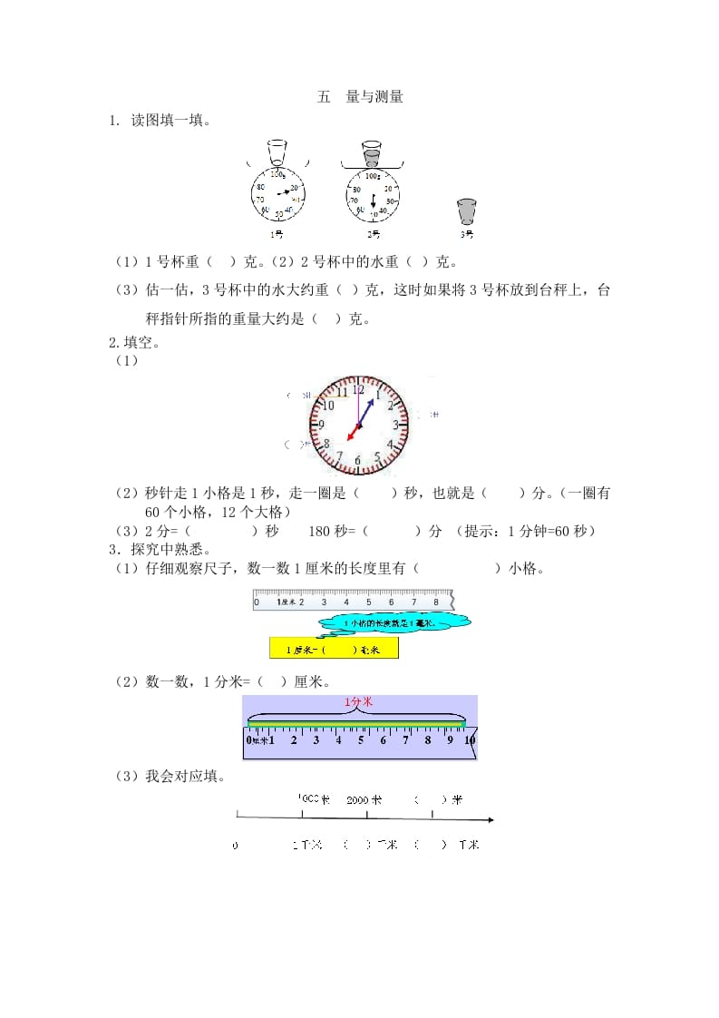 二年级数学下册五量与测量-学霸吧