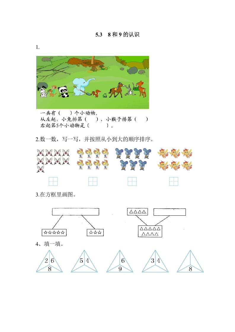 一年级数学上册5.38和9的认识（人教版）-学霸吧