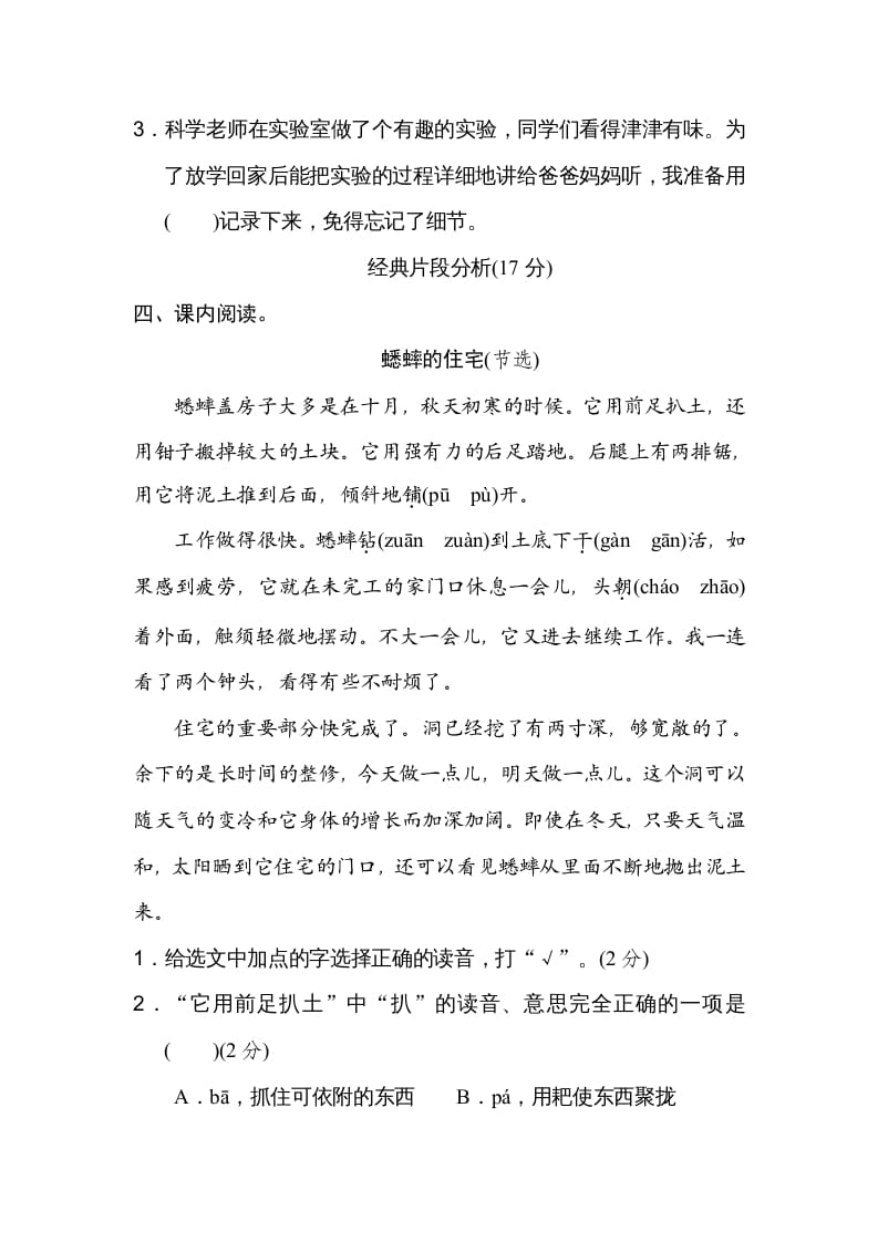 图片[3]-四年级语文上册第三单元主题训练卷-学霸吧