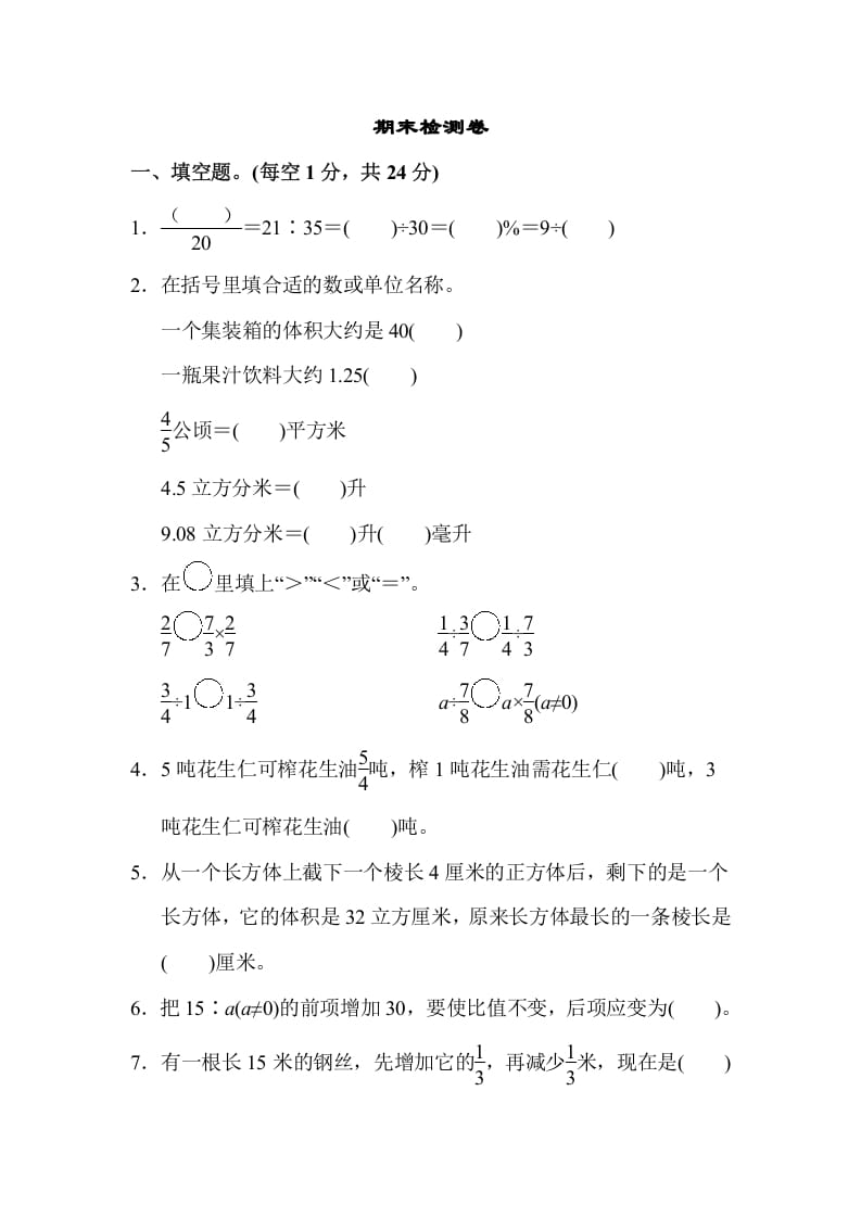六年级数学上册期末检测卷2（苏教版）-学霸吧
