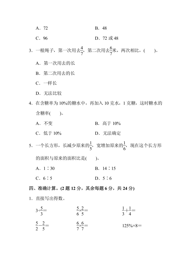 图片[3]-六年级数学上册期末检测卷2（苏教版）-学霸吧