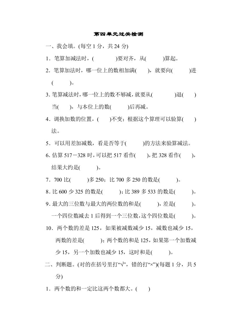 三年级数学上册第四单元过关检测（人教版）-学霸吧