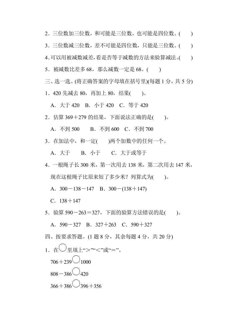 图片[2]-三年级数学上册第四单元过关检测（人教版）-学霸吧
