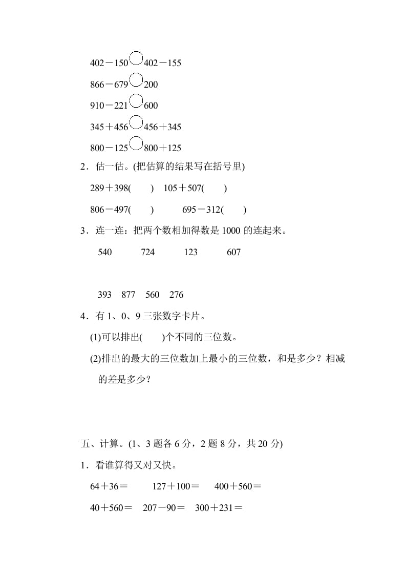 图片[3]-三年级数学上册第四单元过关检测（人教版）-学霸吧