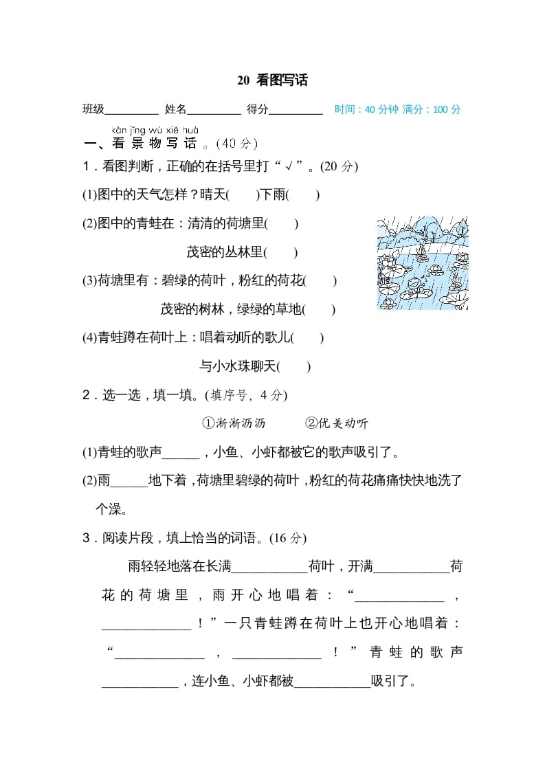 二年级语文上册20看图写话（部编）-学霸吧