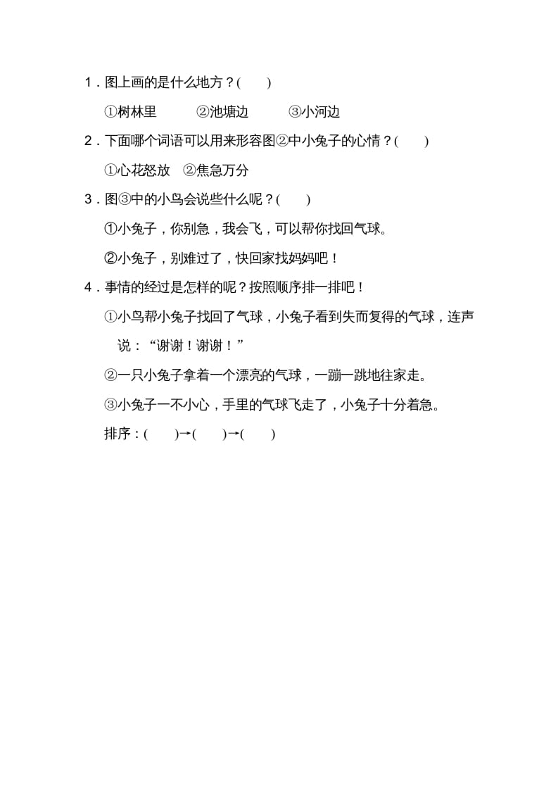 图片[3]-二年级语文上册20看图写话（部编）-学霸吧