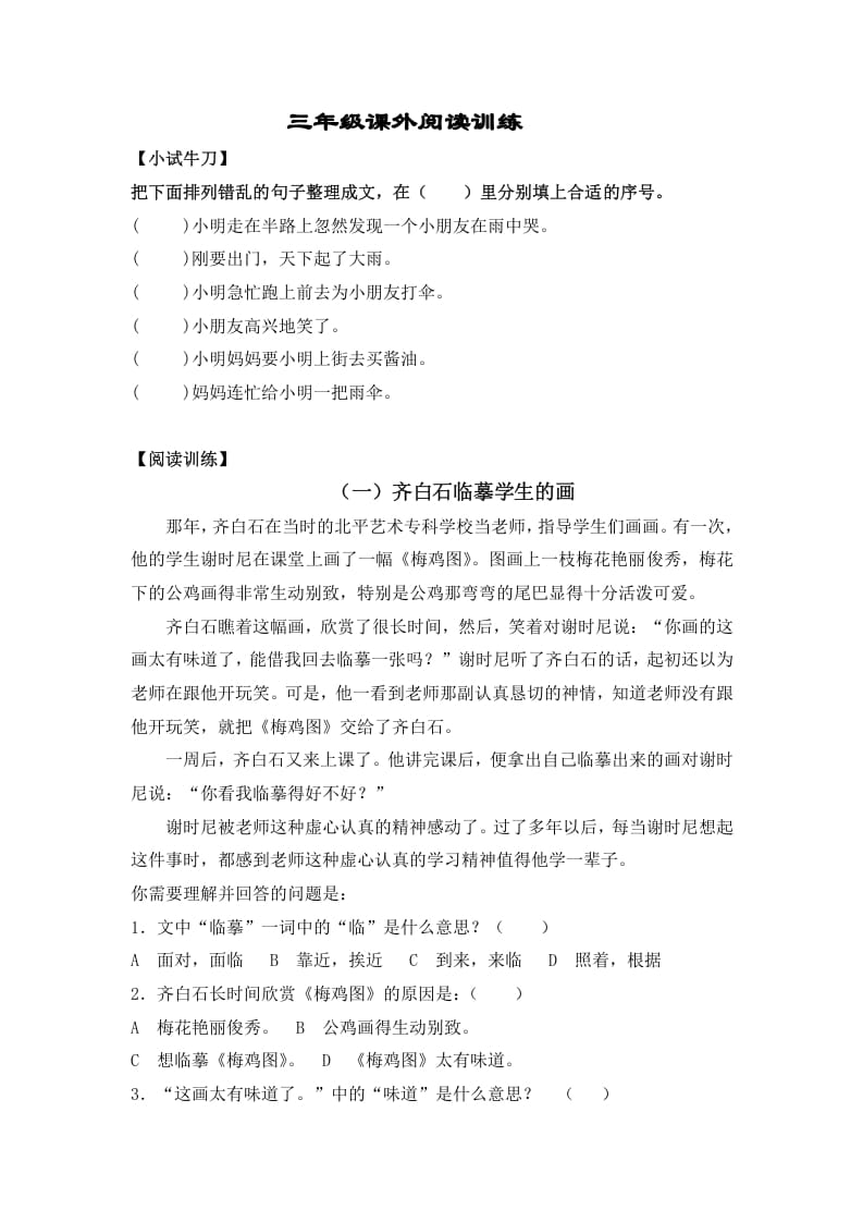 三年级语文上册阅读题及答案1（4篇）（部编版）-学霸吧