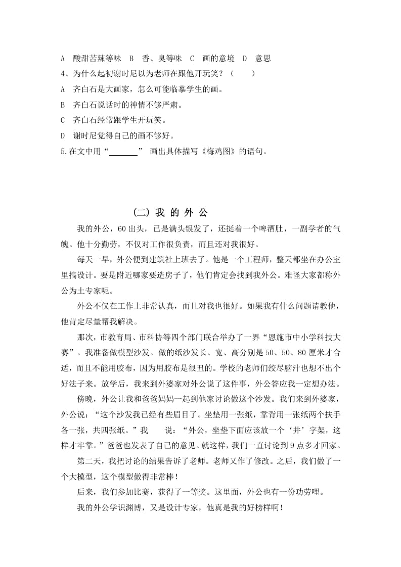 图片[2]-三年级语文上册阅读题及答案1（4篇）（部编版）-学霸吧
