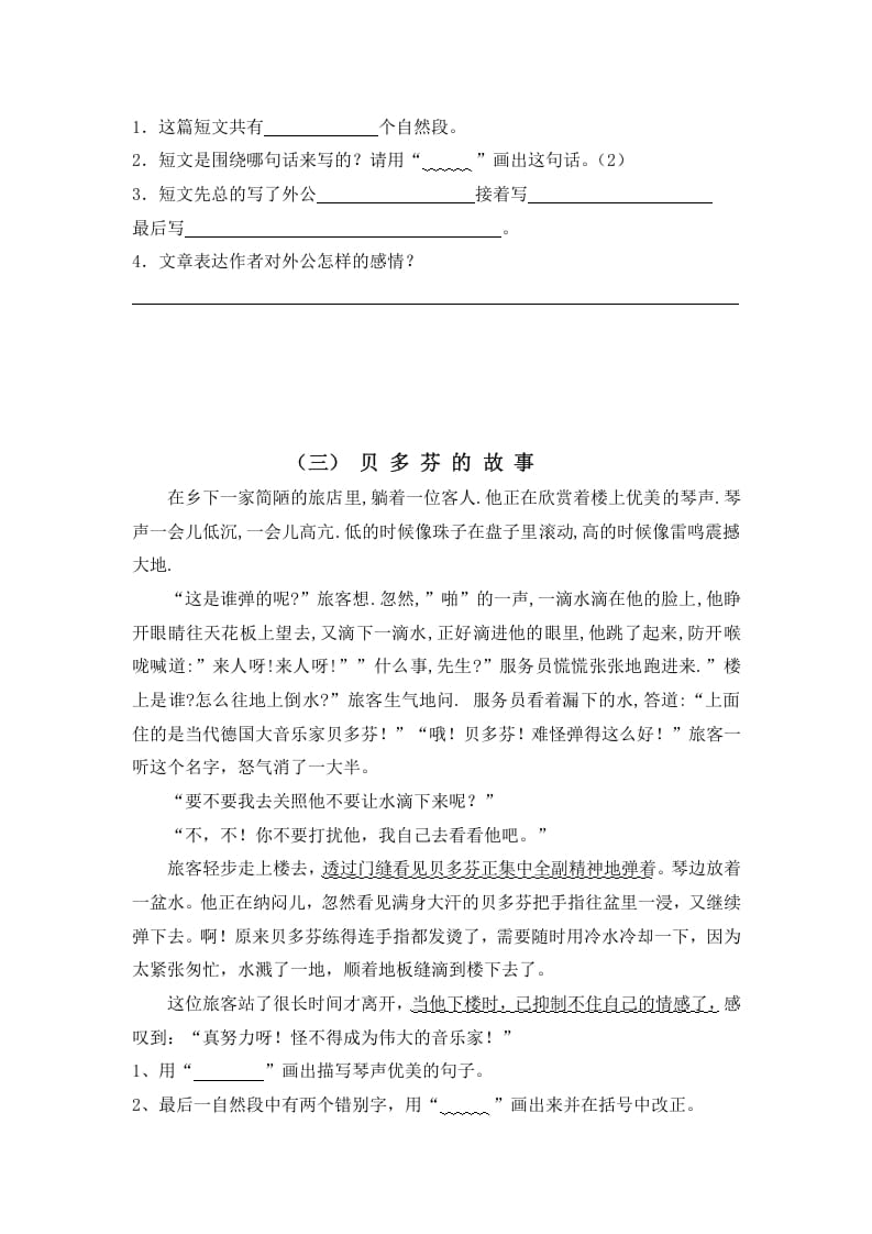 图片[3]-三年级语文上册阅读题及答案1（4篇）（部编版）-学霸吧