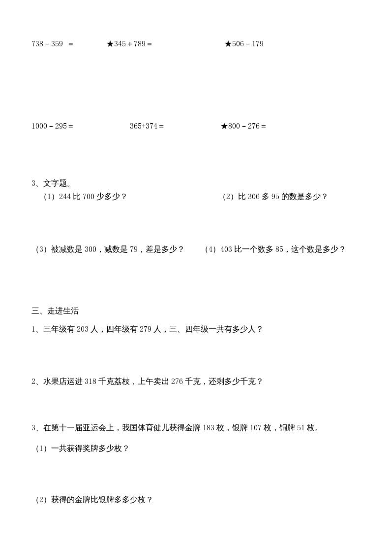 图片[2]-三年级数学上册第四单元万以内的加减法(二)测试题（人教版）-学霸吧