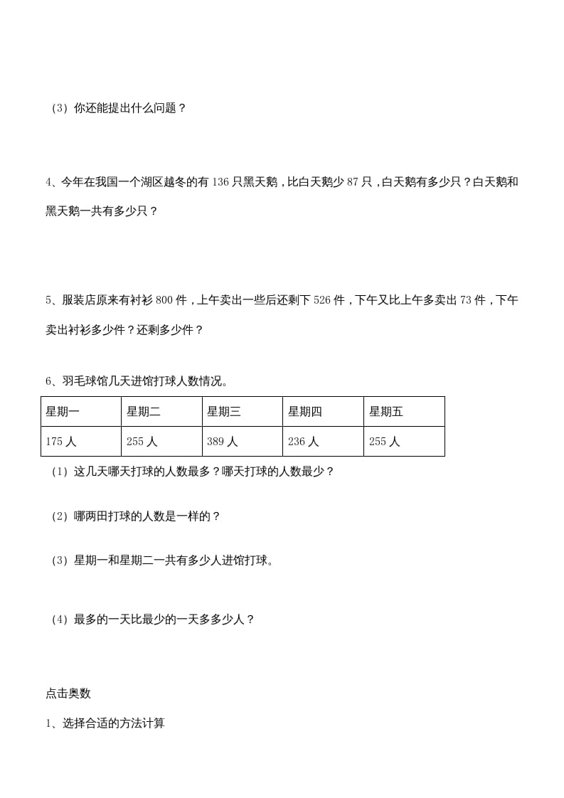 图片[3]-三年级数学上册第四单元万以内的加减法(二)测试题（人教版）-学霸吧