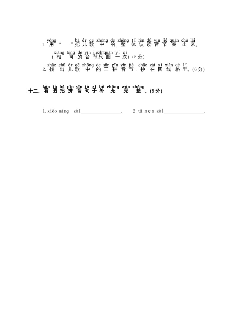 图片[3]-一年级语文上册第3单元测试卷2（部编版）-学霸吧