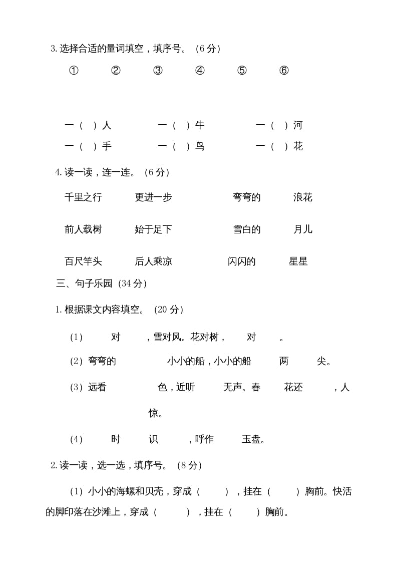 图片[2]-一年级语文上册（期末试题）-部编(12)（部编版）-学霸吧