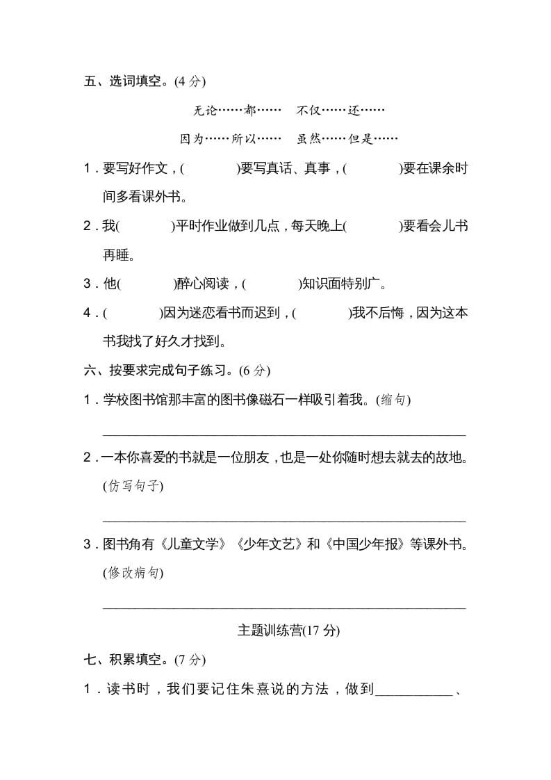图片[2]-五年级语文上册第八单元达标检测卷（一）（部编版）-学霸吧