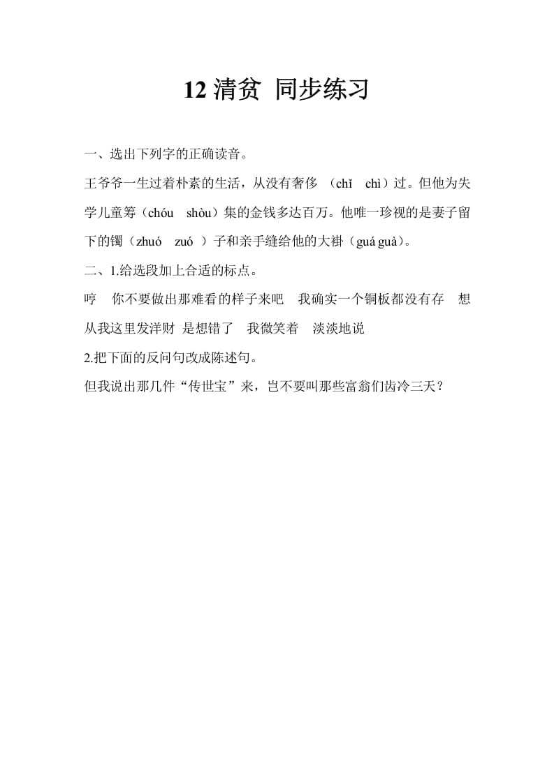 五年级数学下册12清贫同步练习-学霸吧