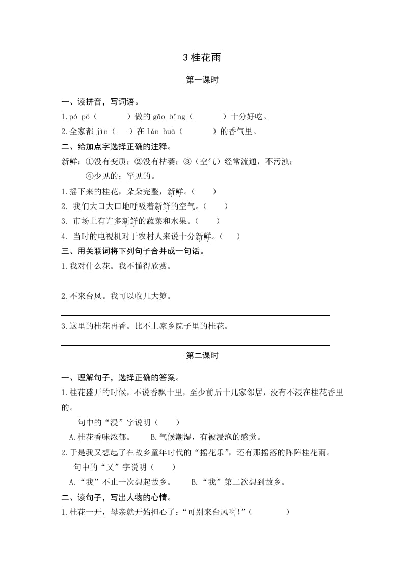五年级语文上册桂花雨（部编版）-学霸吧