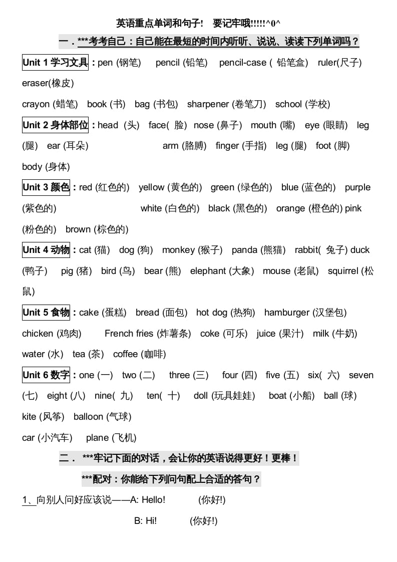 三年级英语上册英语上期末复习资料（人教PEP）-学霸吧