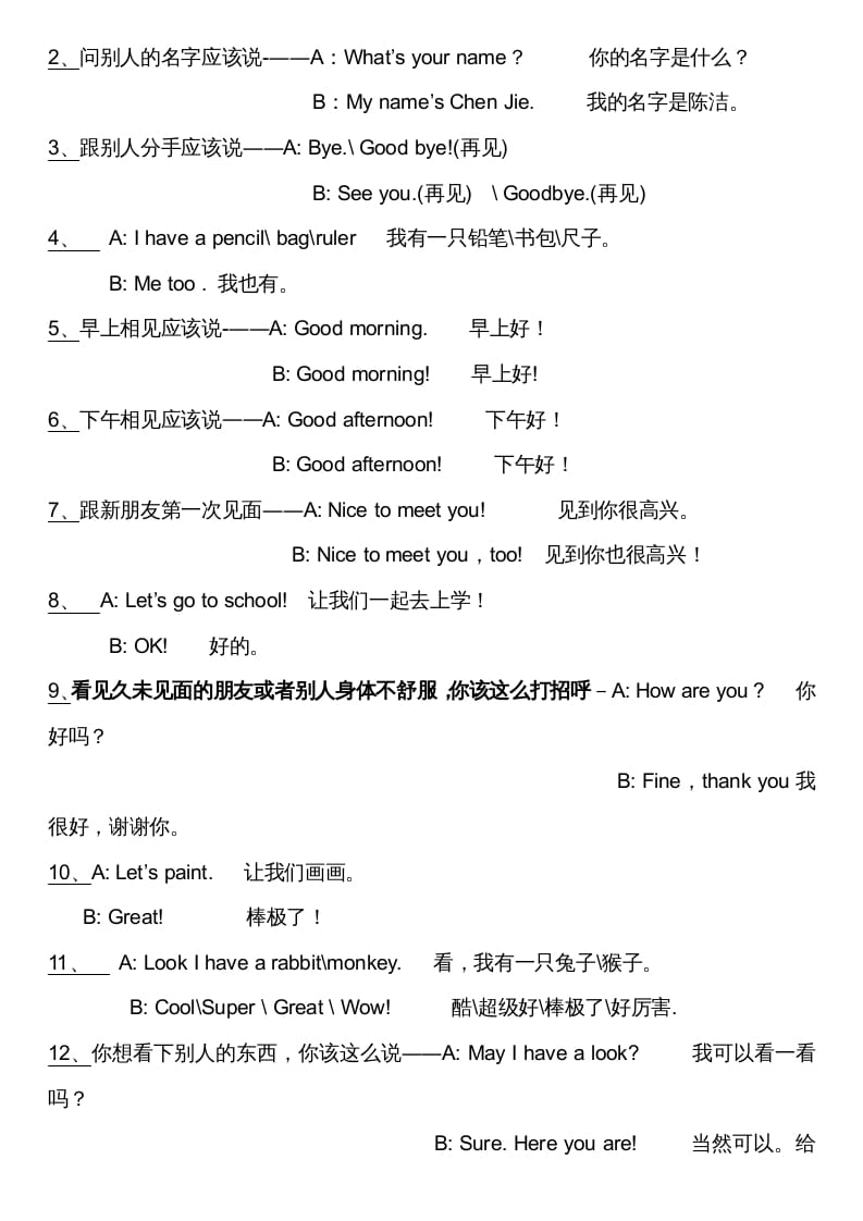 图片[2]-三年级英语上册英语上期末复习资料（人教PEP）-学霸吧