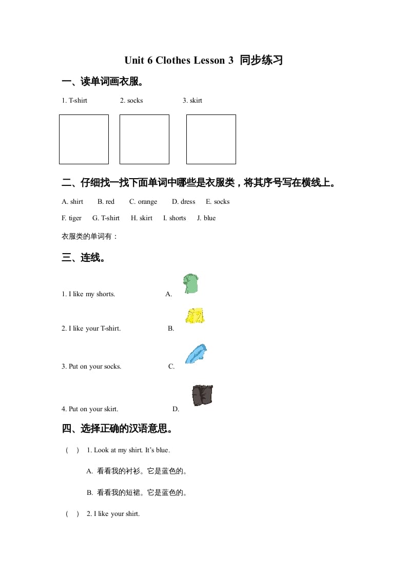 一年级英语上册Unit6ClothesLesson3同步练习3（人教一起点）-学霸吧