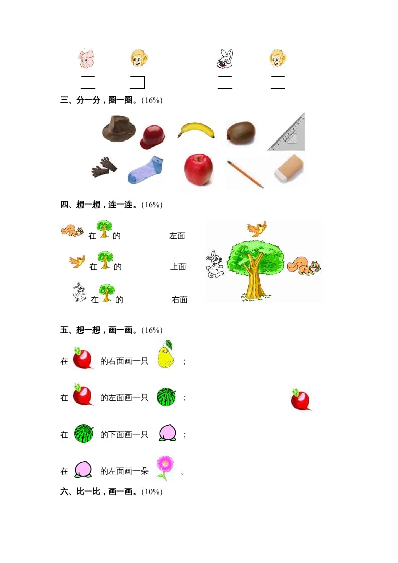 图片[2]-一年级数学上册第一至四单元质量检测（人教版）-学霸吧