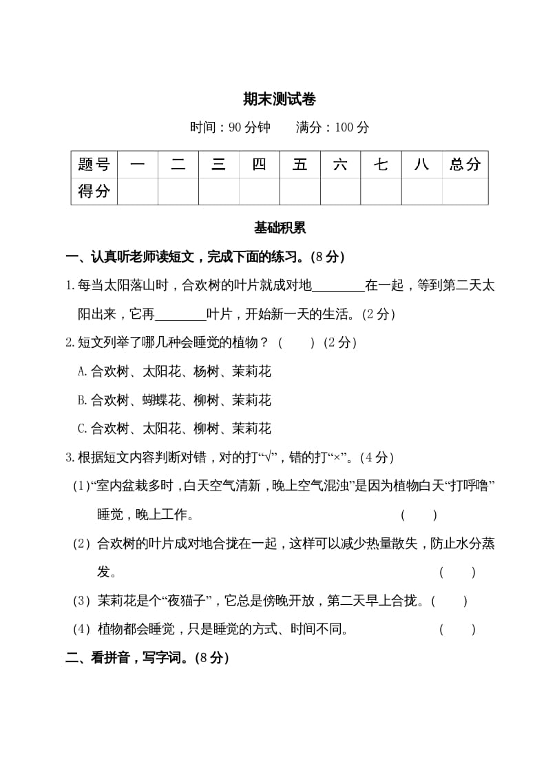 三年级语文上册期末测试卷（部编版）-学霸吧