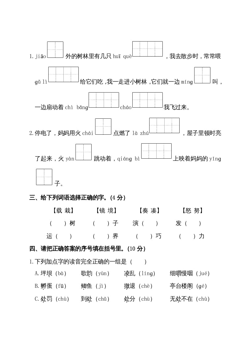 图片[2]-三年级语文上册期末测试卷（部编版）-学霸吧