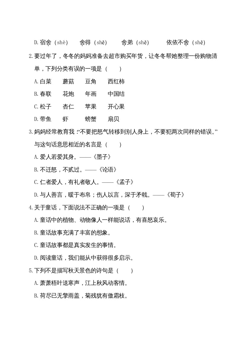 图片[3]-三年级语文上册期末测试卷（部编版）-学霸吧