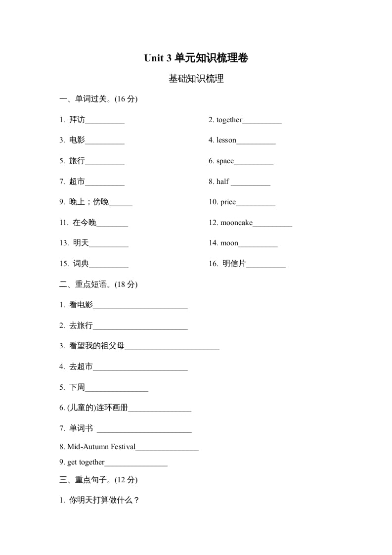 六年级英语上册Unit3单元知识梳理卷（人教版PEP）-学霸吧