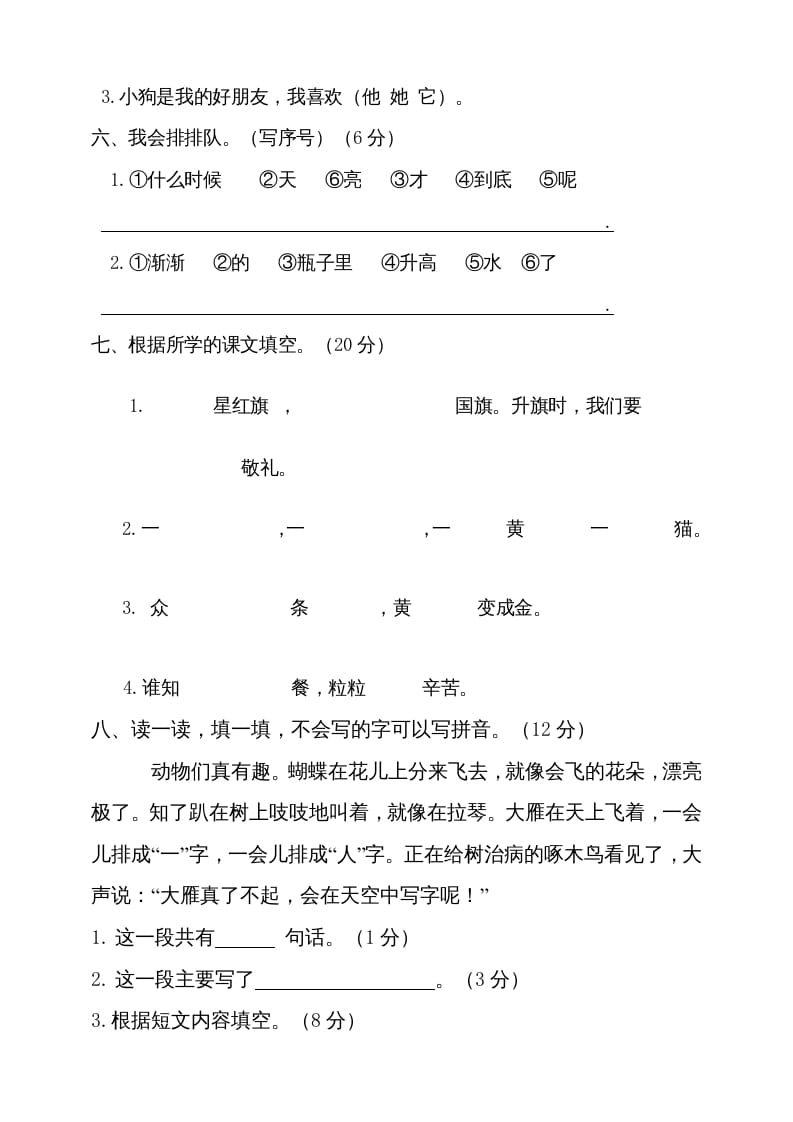 图片[2]-一年级语文上册（期末试题）-部编(10)（部编版）-学霸吧