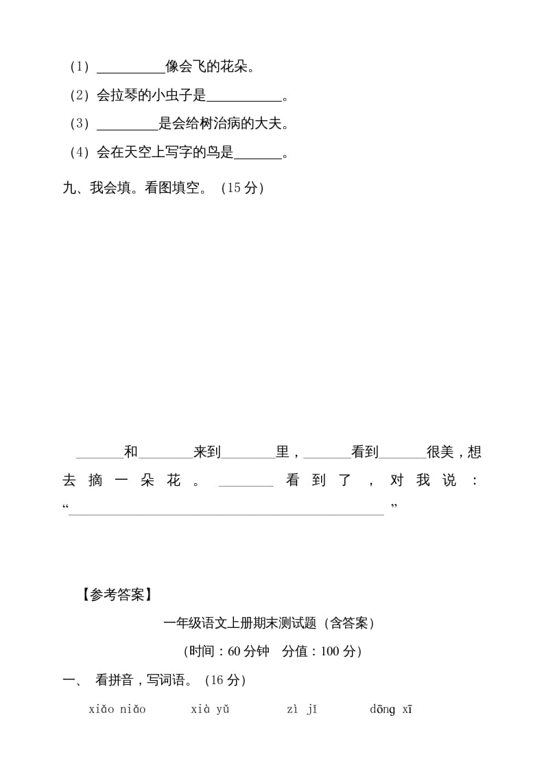 图片[3]-一年级语文上册（期末试题）-部编(10)（部编版）-学霸吧