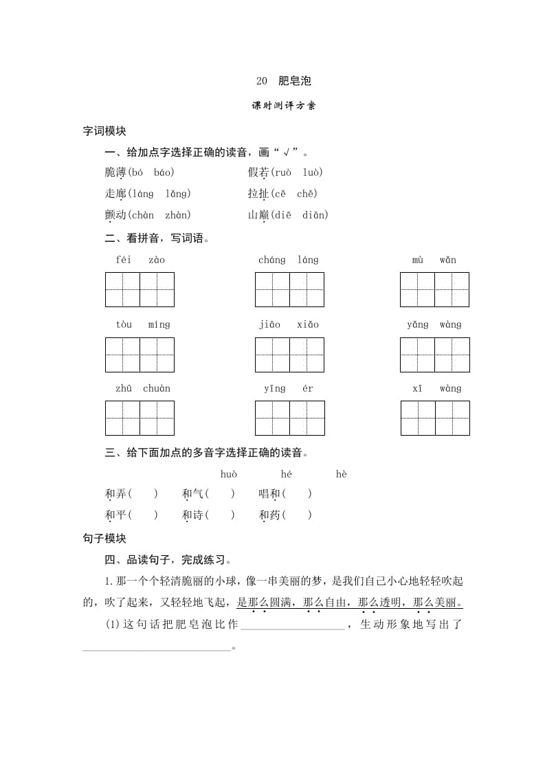 三年级语文下册20肥皂泡-学霸吧