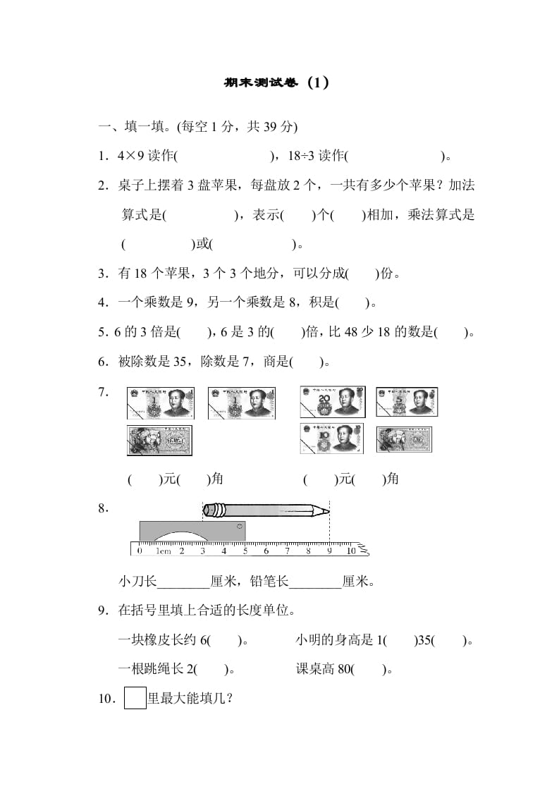 二年级数学上册期末练习(3)（北师大版）-学霸吧
