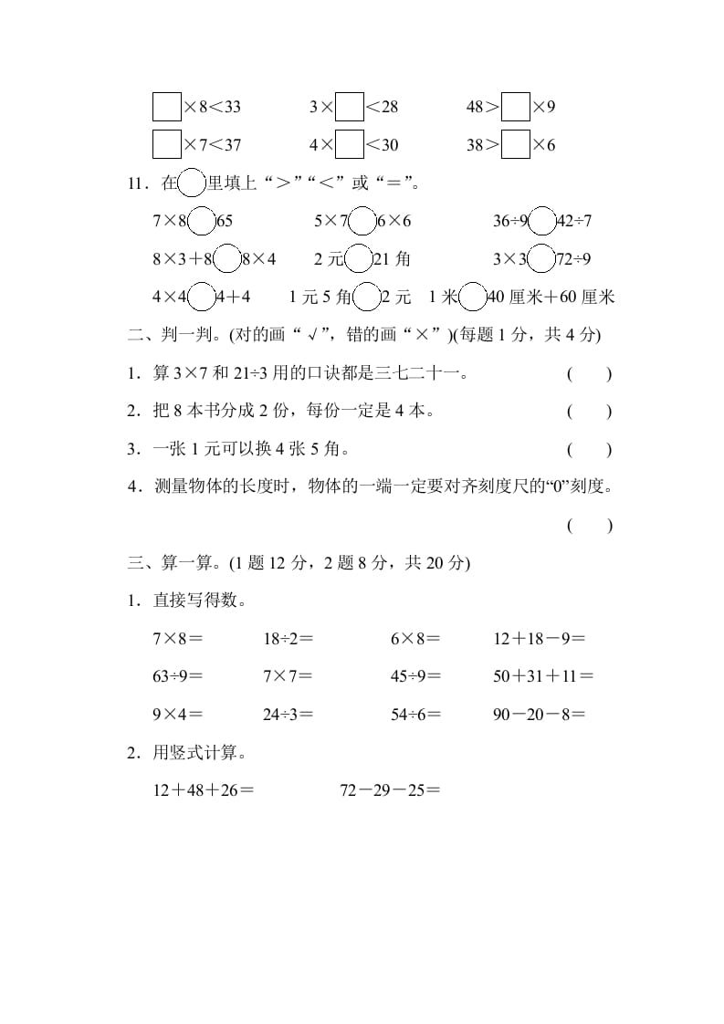 图片[2]-二年级数学上册期末练习(3)（北师大版）-学霸吧
