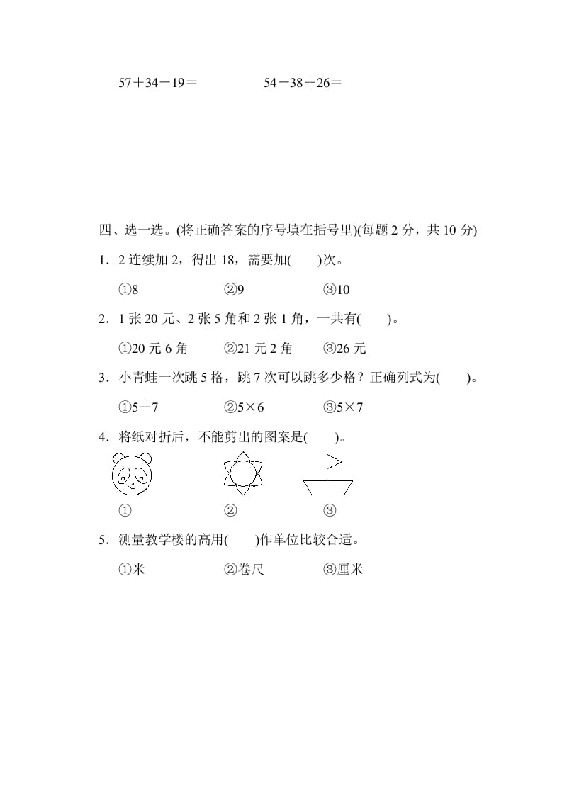 图片[3]-二年级数学上册期末练习(3)（北师大版）-学霸吧